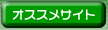 熊本県サーチ－オススメサイト－